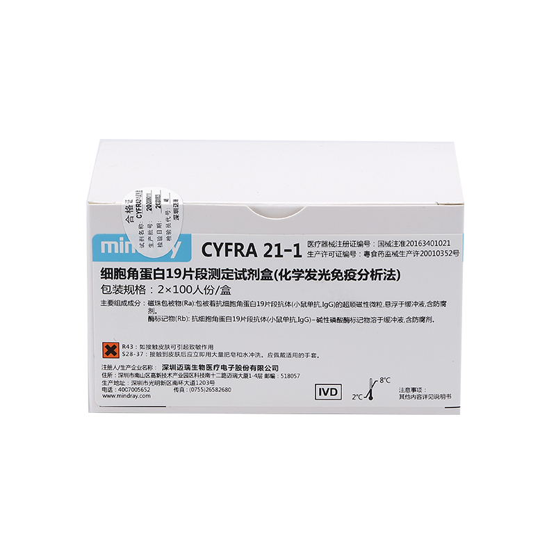 迈瑞细胞角蛋白19片段测定试剂盒(化学发光免疫分析法) 2×100人份/盒