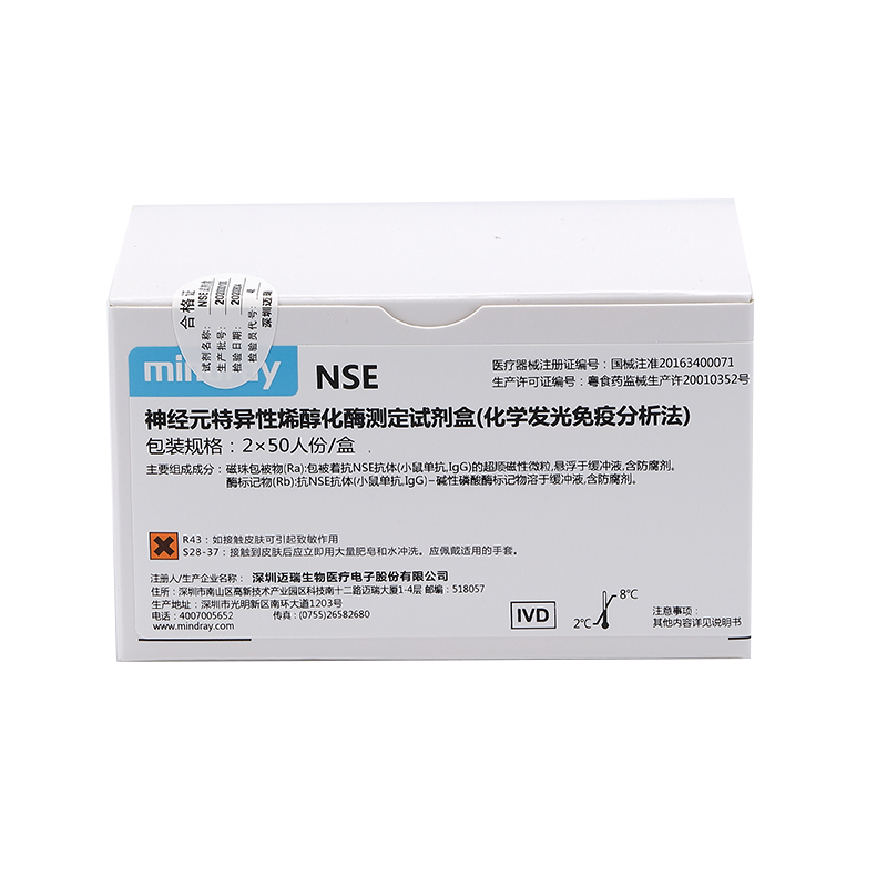 迈瑞神经元特异性烯醇化酶测定试剂盒(化学发光免疫分析法) 2×50人份/盒