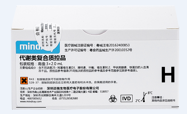 迈瑞代谢类复合质控品 高值:3×2.0mL