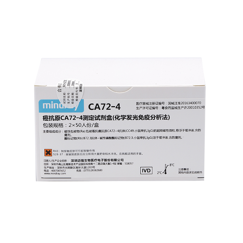 迈瑞癌抗原CA72-4测定试剂盒(化学发光免疫分析法) 2×50人份/盒