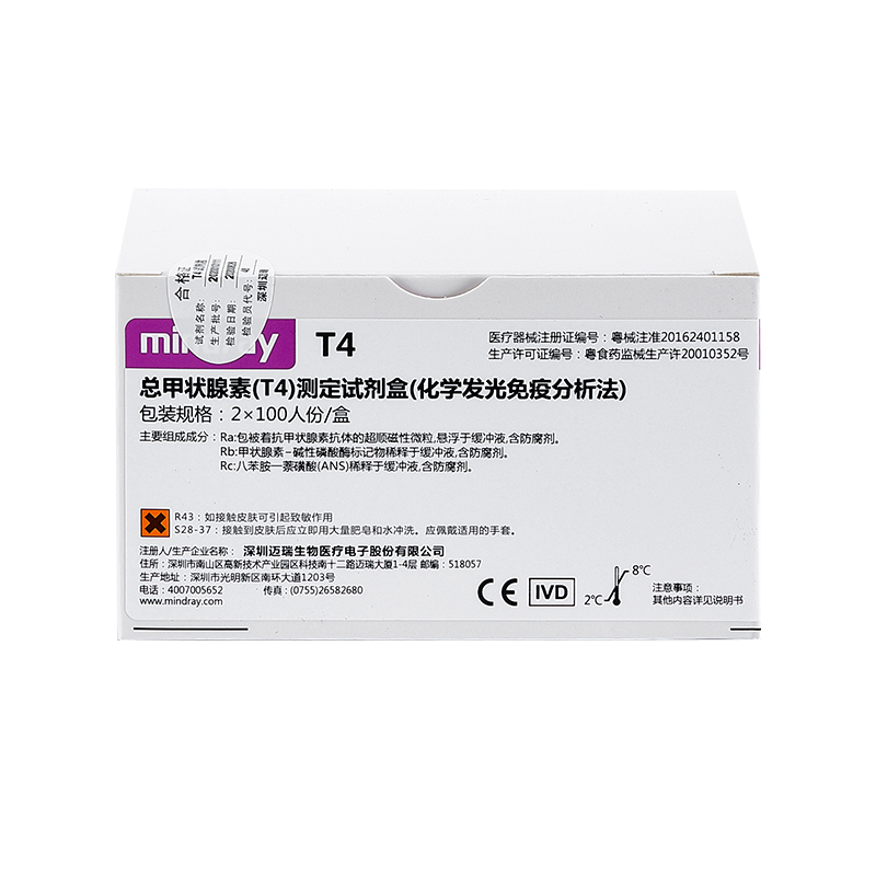 迈瑞总甲状腺素(T4)测定试剂盒(化学发光免疫分析法) 2×100人份/盒