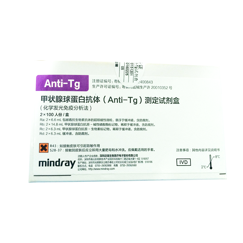 甲状腺球蛋白抗体(Anti-Tg)测定试剂盒(化学发光免疫分析法) 2×100人份/盒