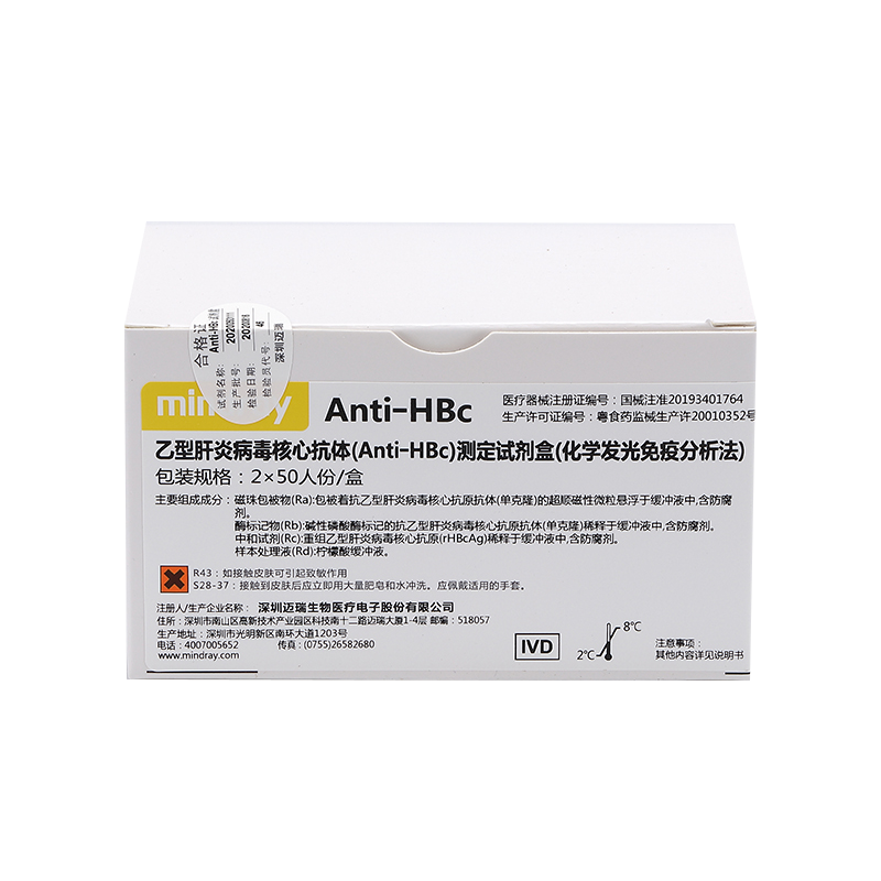 迈瑞乙型肝炎病毒核心抗体(Anti—HBc)测定试剂盒(化学发光免疫分析法) 2×50人份/盒