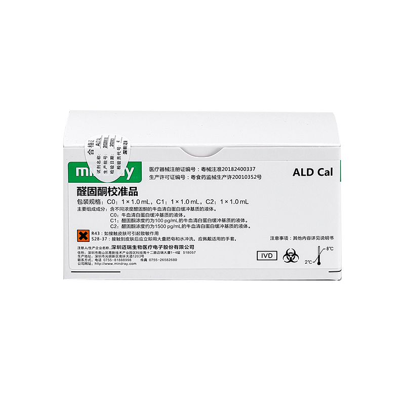 醛固酮校准品 C0:1×1.0mL,C1:1×1.0mL,C2:1×1.0mL