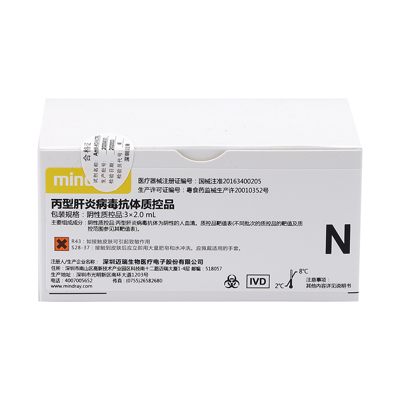 迈瑞丙型肝炎病毒抗体质控品 阴性质控品:3×2.0mL