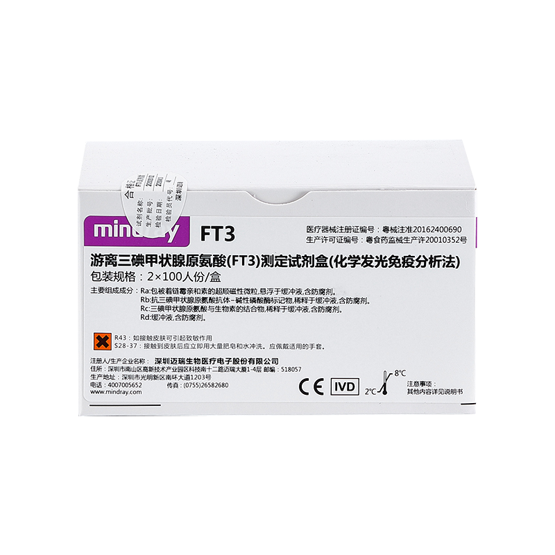 迈瑞游离三碘甲状腺原氨酸(FT3)测定试剂盒(化学发光免疫分析法) 2 × 100人份/盒