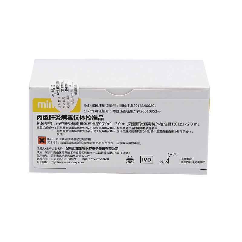 迈瑞丙型肝炎病毒抗体校准品 丙型肝炎病毒抗体校准品0(C0):1×2.0 mL,丙型肝炎病毒抗体校准品1(C1):1×2.0 mL