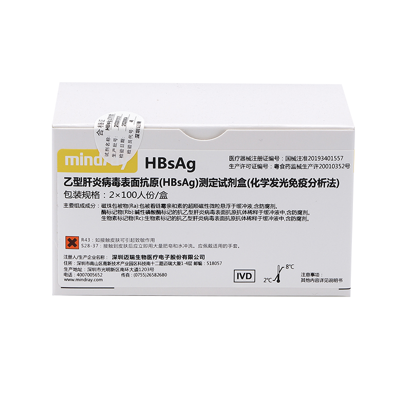 迈瑞乙型肝炎病毒表面抗原(HBsAg)测定试剂盒(化学发光免疫分析法) 2×100人份/盒