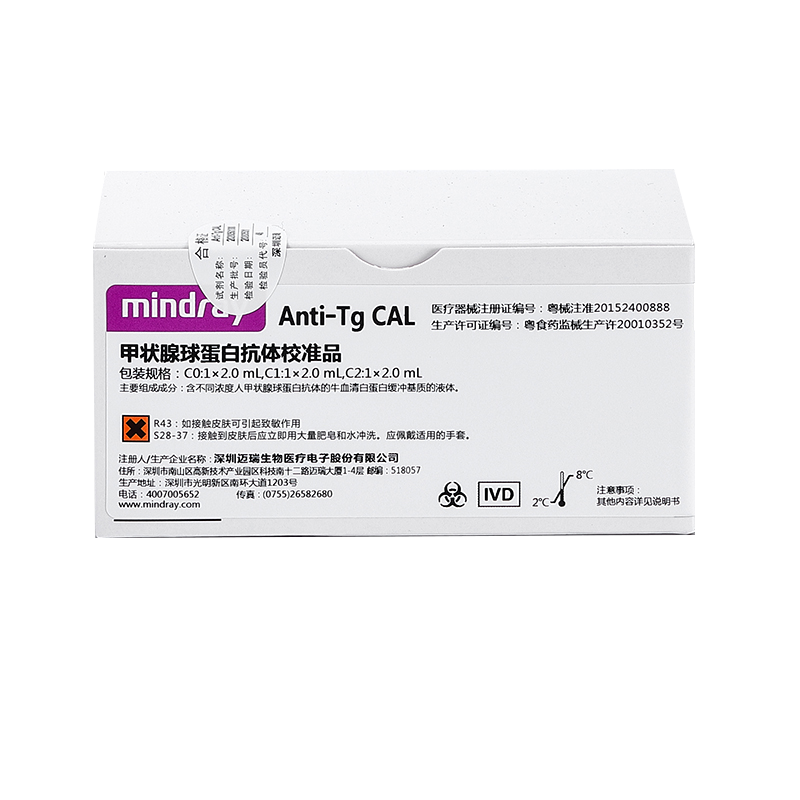 迈瑞甲状腺球蛋白抗体校准品 C0:1×2.0mL,C1:1×2.0mL,C2:1×2.0mL