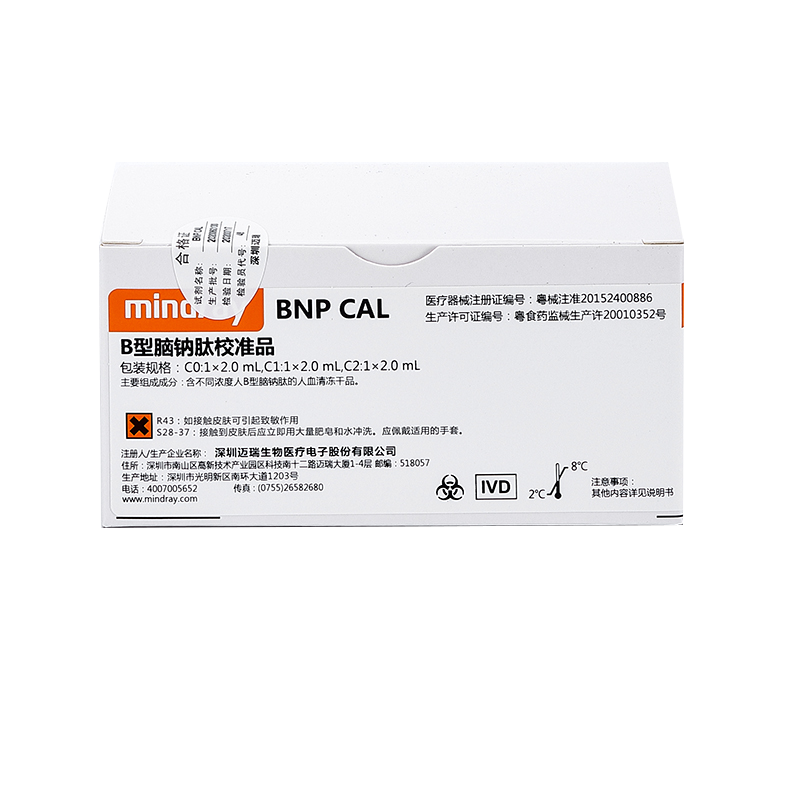 迈瑞B型脑钠肽校准品 C0:1×2.0 mL,C1:1×2.0 mL,C2:1×2.0 mL