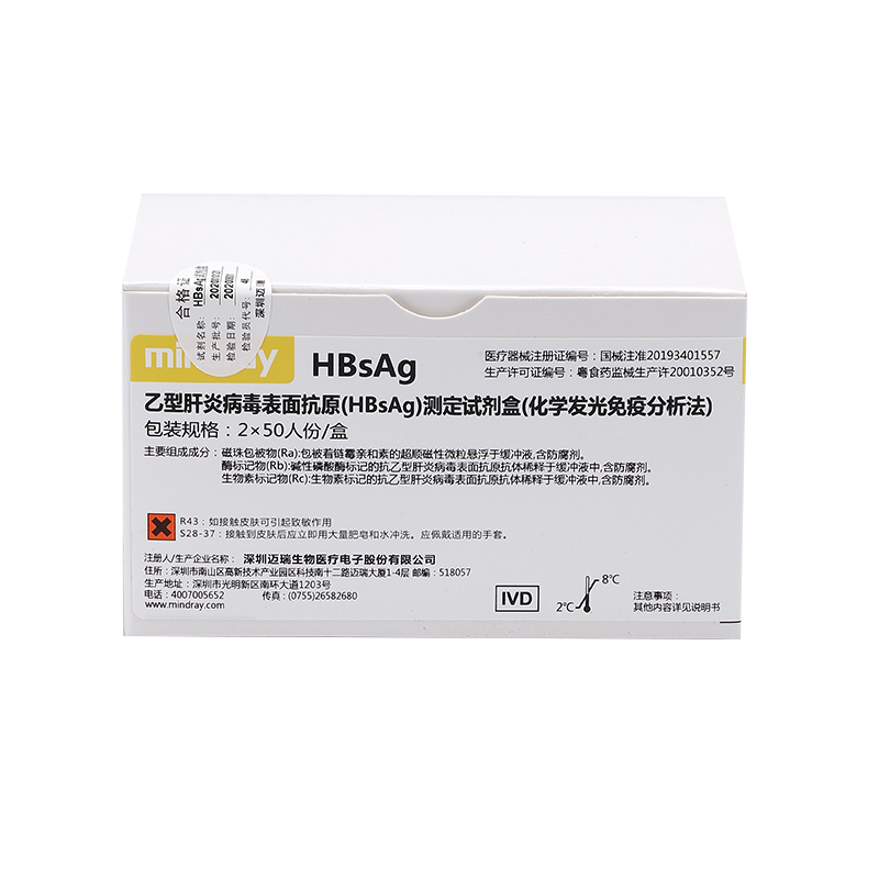 迈瑞乙型肝炎病毒表面抗原(HBsAg)测定试剂盒(化学发光免疫分析法) 2×50人份/盒