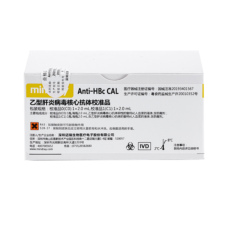 迈瑞乙型肝炎病毒核心抗体校准品 校准品0(C0):1×2.0mL,校准品1(C1):1×2.0mL