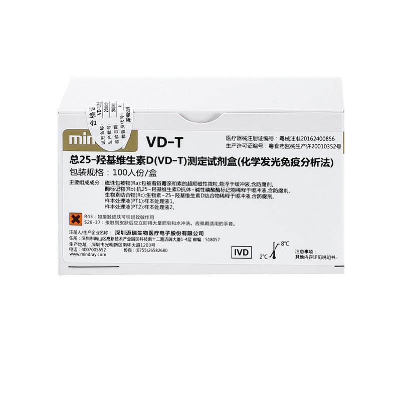 迈瑞总25—羟基维生素D(VD—T)测定试剂盒(化学发光免疫分析法) 100人份/盒