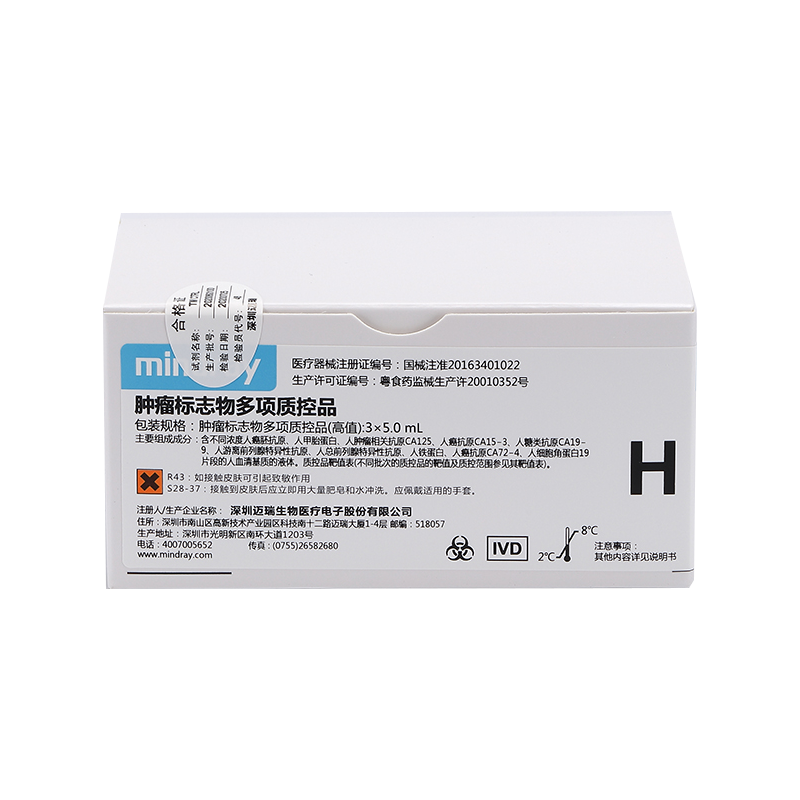 迈瑞肿瘤标志物多项质控品 肿瘤标志物多项质控品(高值):3×5.0mL