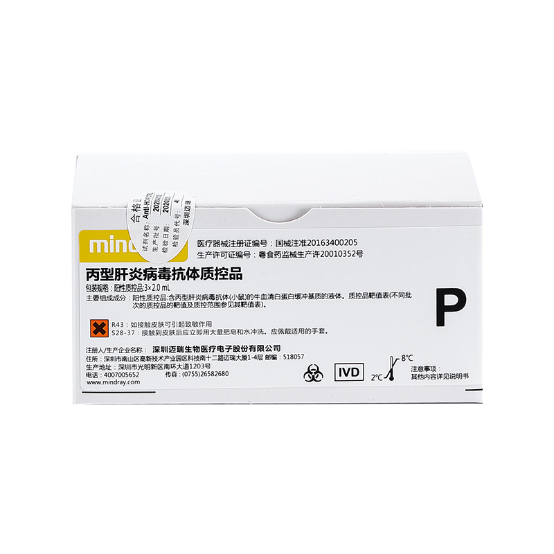 迈瑞丙型肝炎病毒抗体质控品 阳性质控品:3×2.0mL
