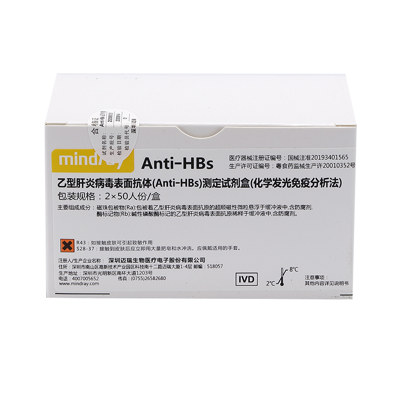 乙型肝炎病毒表面抗体(Anti-HBs)测定试剂盒(化学发光免疫分析法) 2 × 50人份/盒