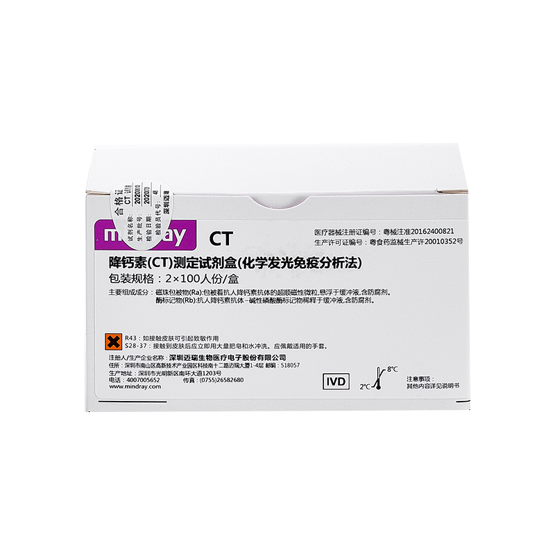 迈瑞降钙素(CT)测定试剂盒(化学发光免疫分析法) 2×100人份/盒