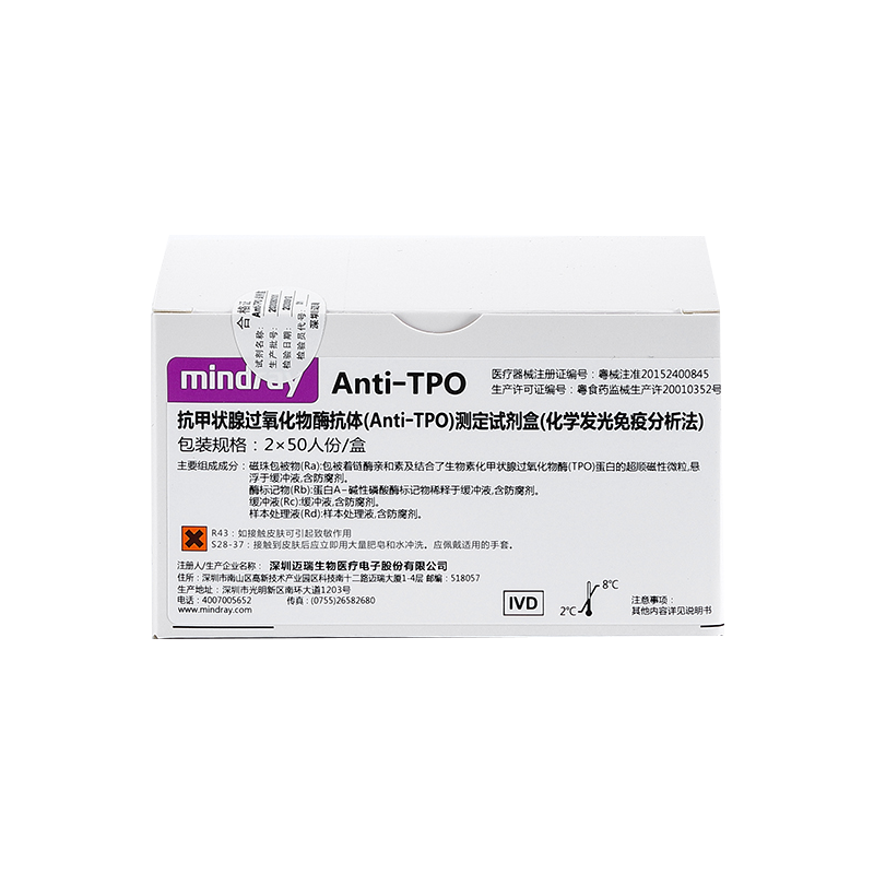 迈瑞抗甲状腺过氧化物酶抗体(Anti—TPO)测定试剂盒(化学发光免疫分析法) 2×50人份/盒