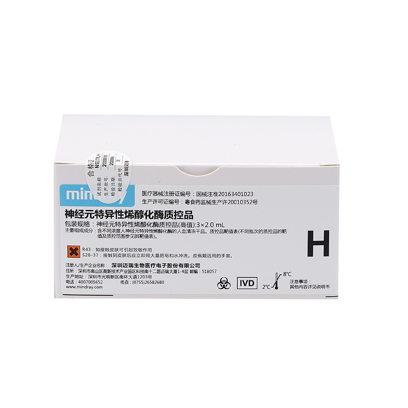 神经元特异性烯醇化酶质控品 神经元特异性烯醇化酶质控品(高值):3×2.0mL