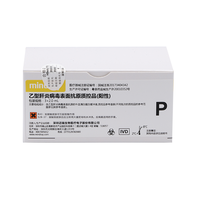 迈瑞乙型肝炎病毒表面抗原质控品(阳性) 3×2.0mL