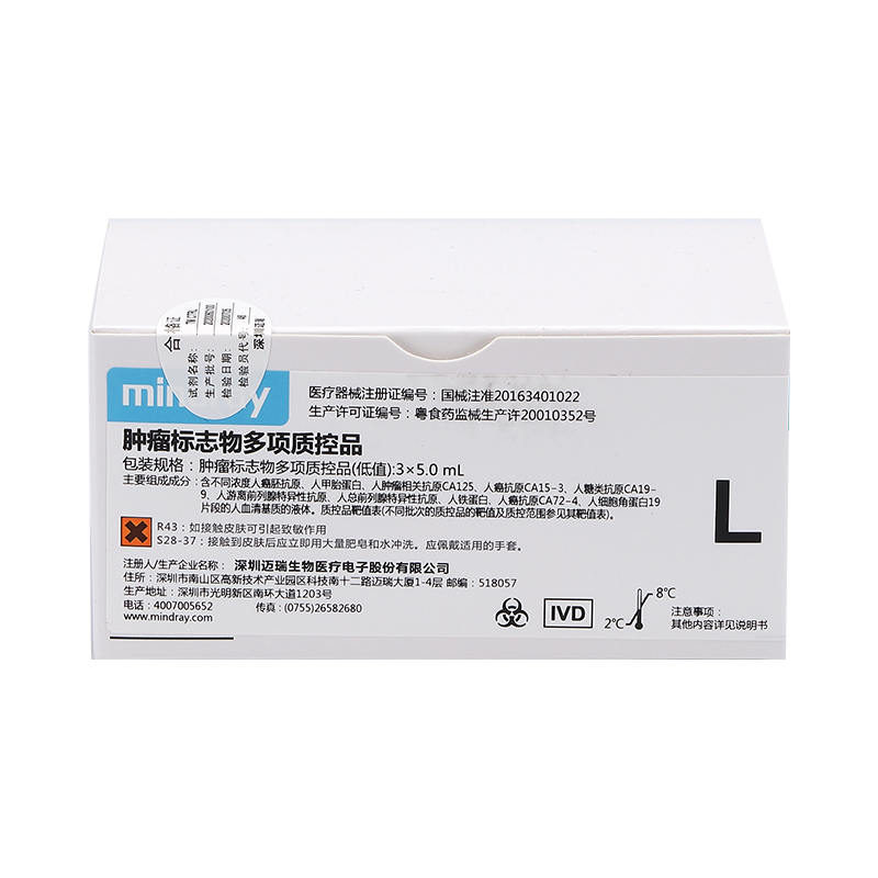 迈瑞肿瘤标志物多项质控品 肿瘤标志物多项质控品(低值):3×5.0mL
