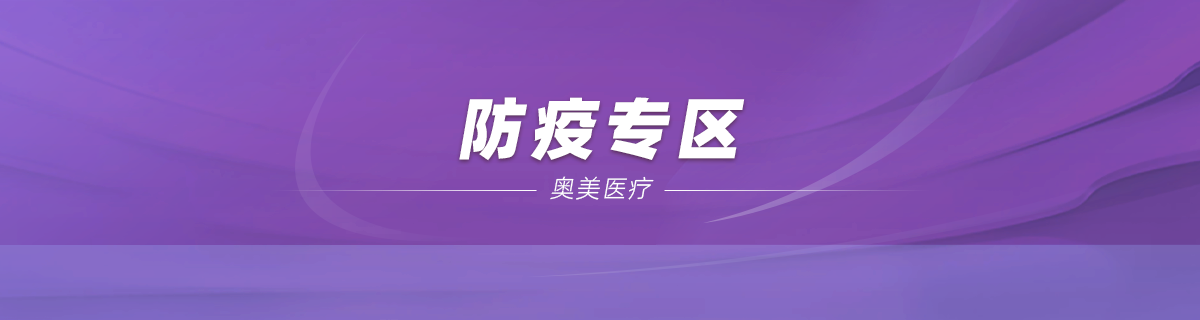 防疫专区