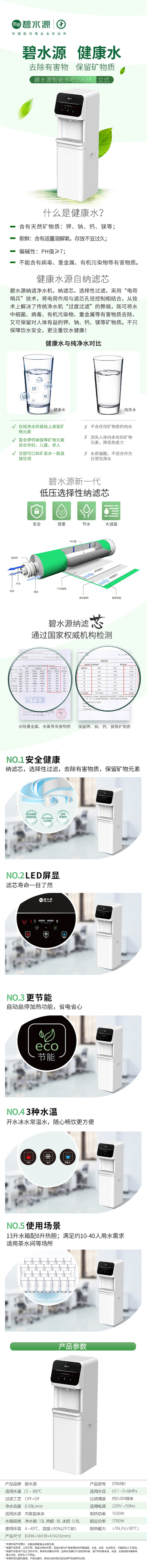 北京碧水源 商务直饮机系列 D968BJ