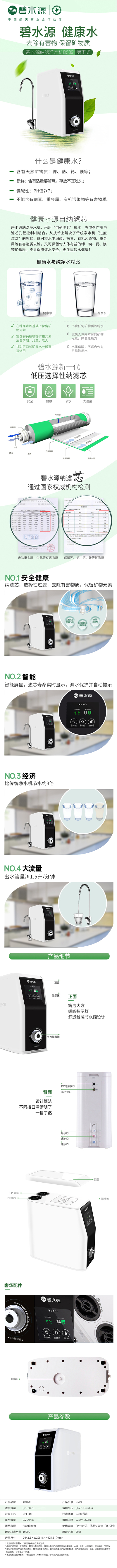 北京碧水源 橱下净水机 D509