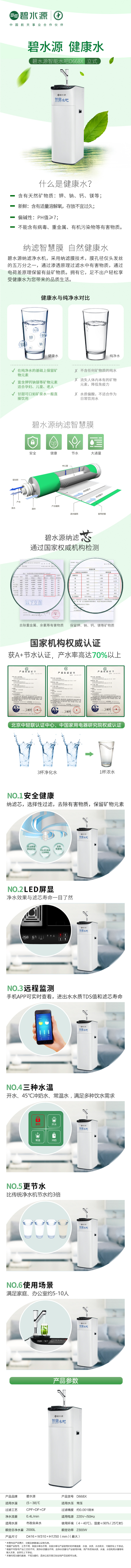 中交 纳滤直饮机 D668X