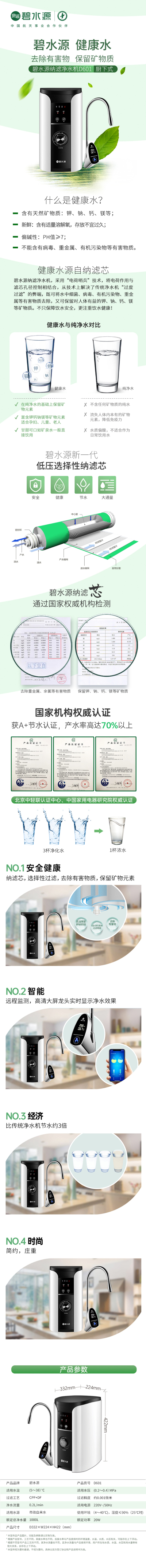 北京碧水源 橱下净水机 D601