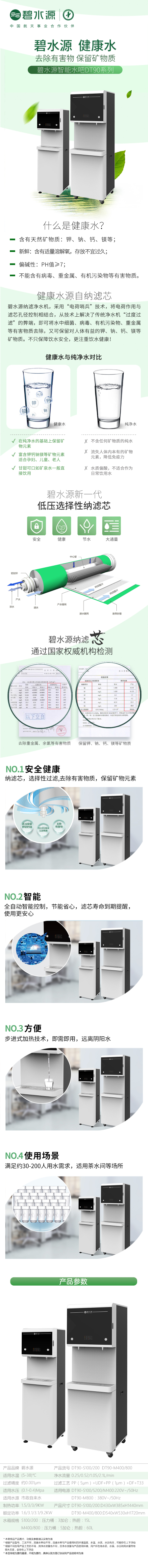 北京碧水源 商用净水机 DT90-M400