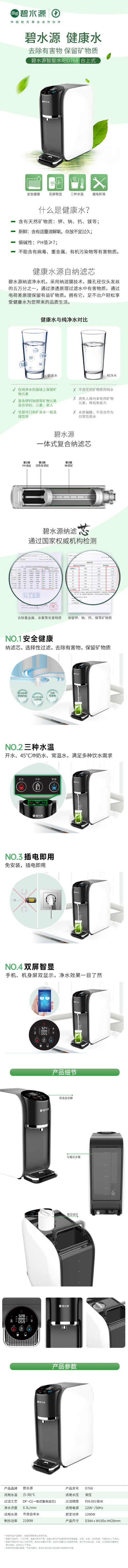 北京碧水源 纳滤直饮机 D768
