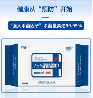 75%酒精湿巾 酒精湿巾 40抽