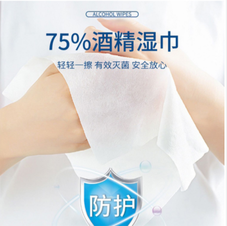 75%酒精湿巾 酒精湿巾 40抽