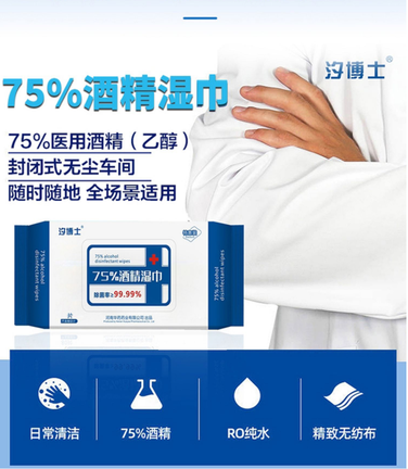 75%酒精湿巾 酒精湿巾 40抽