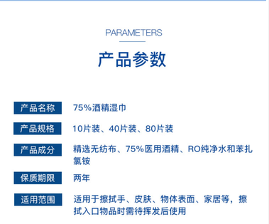 75%酒精湿巾 酒精湿巾 40抽