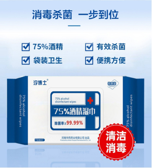 75%酒精湿巾 酒精湿巾 40抽