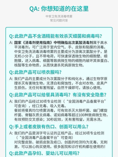 中安卫免洗消毒喷雾 50mL