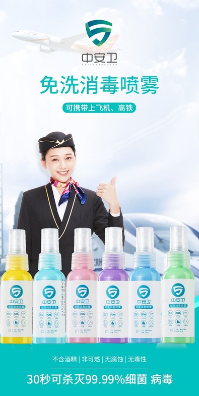 中安卫免洗消毒喷雾 50mL