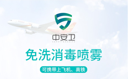 中安卫免洗消毒喷雾 50mL