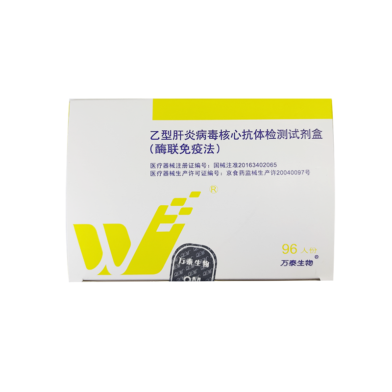北京万泰乙型肝炎病毒核心抗体检测试剂盒 (酶联免疫法) 96人份/盒 (8孔)