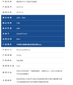 其他 赛多牌SOTO-Y6型空气消毒机 SOTO-Y6
