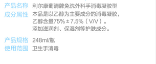 利尔康 葡清®免洗外科手消毒凝胶Ⅱ型 248ml/瓶