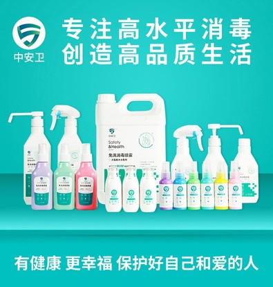 中安卫免洗消毒喷雾 500mL