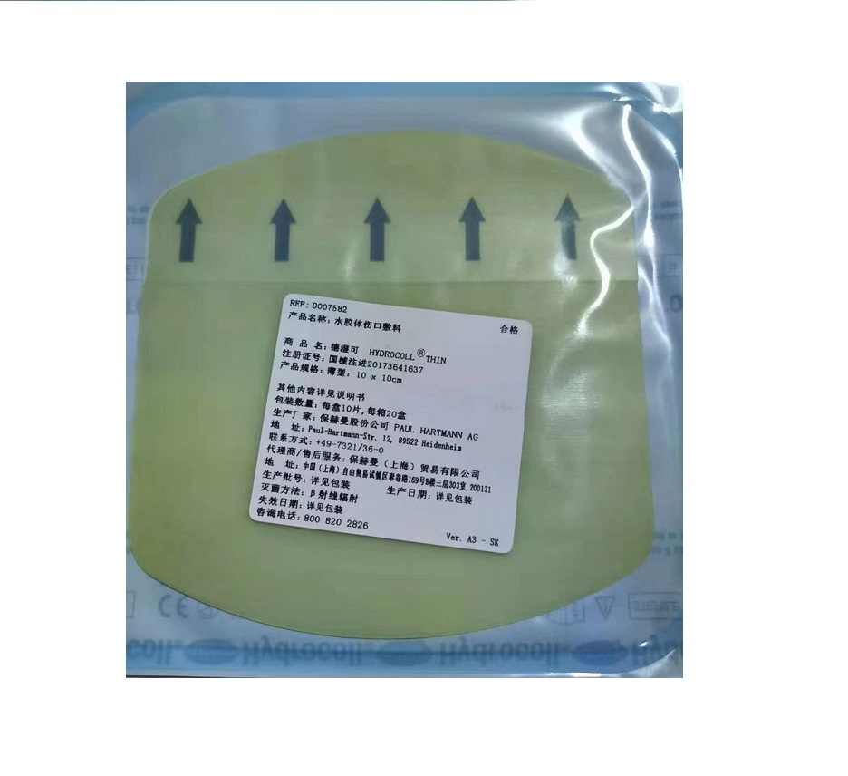 保赫曼水胶体伤口敷料 薄型:10×10cm