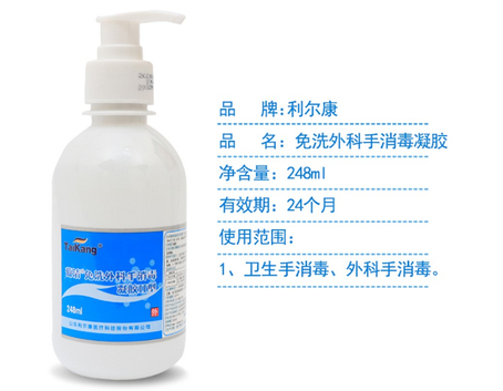利尔康 葡清®免洗外科手消毒凝胶Ⅱ型 248ml/瓶