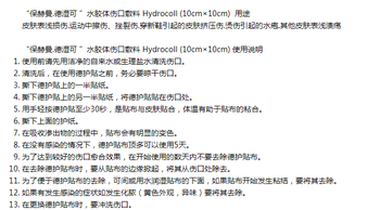 保赫曼 水胶体伤口敷料 薄型:10×10cm