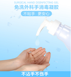 利尔康 葡清®免洗外科手消毒凝胶Ⅱ型 248ml/瓶