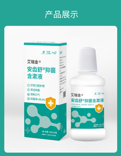 安齿舒®抑菌含漱液 250ml/瓶
