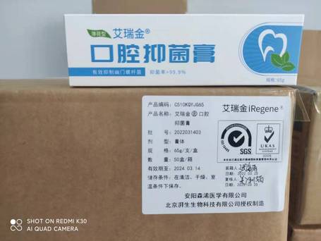 艾瑞金®口腔抑菌膏 65g/支/盒